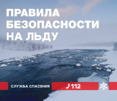Безопасность на льду Безопасность на льду.